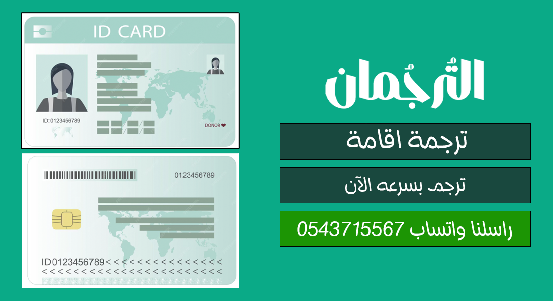 Iqama Translation